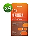 【WEDAR薇達】 10X專利薑黃素x4盒(30顆/盒) product thumbnail 1