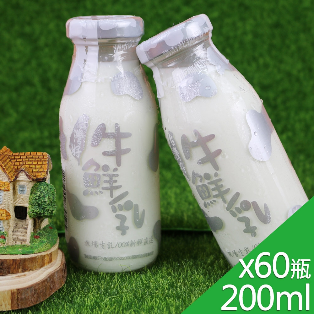 高屏羊乳 台灣好系列-SGS玻瓶牛鮮乳牛奶200mlx60瓶