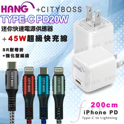 韓氏 20W PD+QC 超迷你豆腐頭(TypeC輸出)(白)+Type-C to Lightning(iphone)閃充編織快充線(200cm)組合