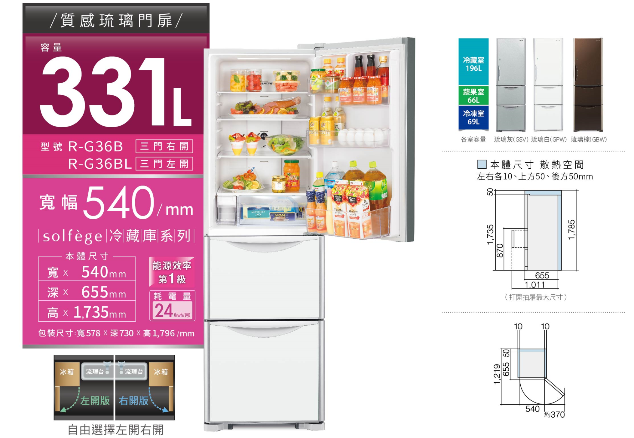 HITACHI日立331L 1級變頻3門電冰箱RG36B 琉璃, 變頻301-599L