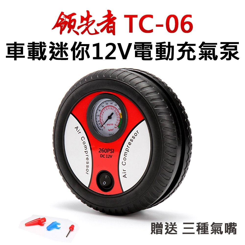 領先者 TC-06 車載迷你12V電動充氣泵-自