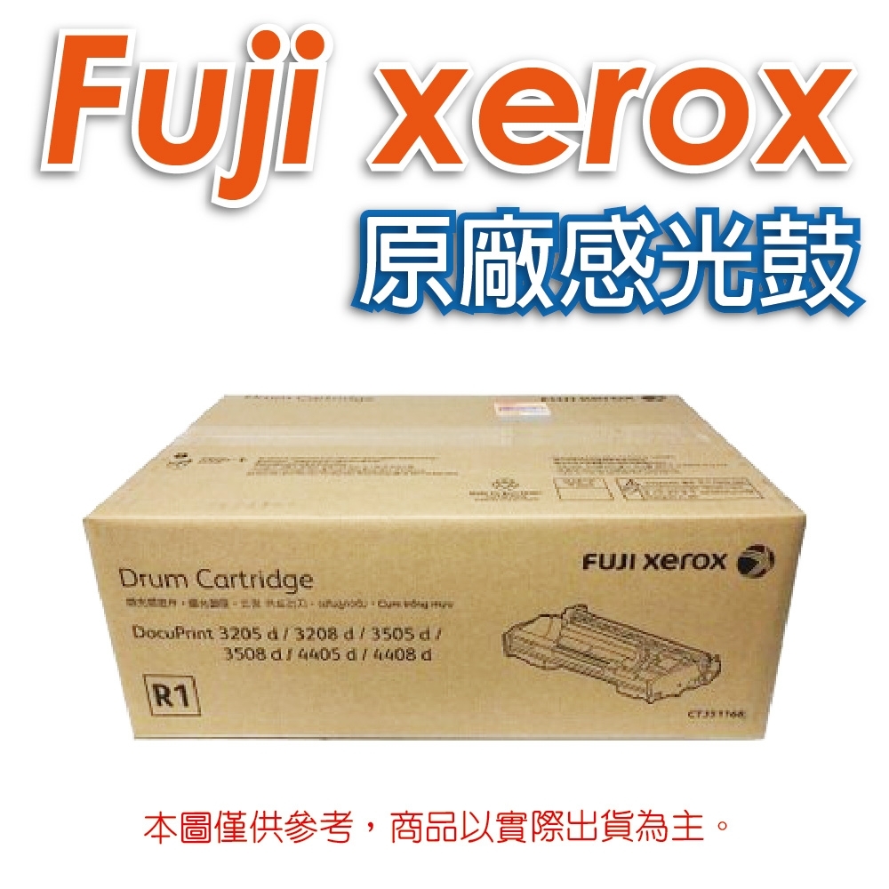 FujiXerox CT351168 原廠感光鼓