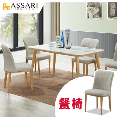 ASSARI-田武餐椅(寬46x高86cm)