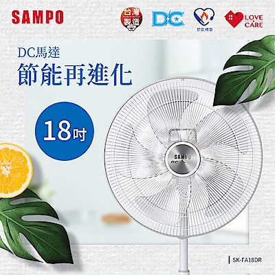 sampo聲寶 18吋 7段速微電腦遙控dc直流電風扇 sk-fa18dr