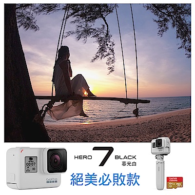 GoPro-HERO7 Black暮光白+Shorty暮光白(期間限定+64G記憶卡)