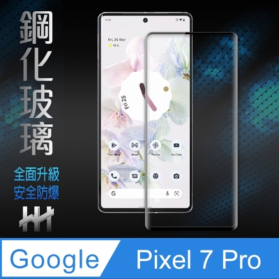 【HH】Google Pixel 7 Pro (6.7吋)(全覆蓋3D曲面) 鋼化玻璃保護貼系列
