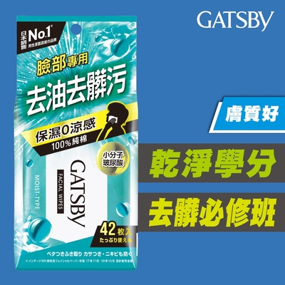 GATSBY 潔面濕紙巾(玻尿酸)42張/包