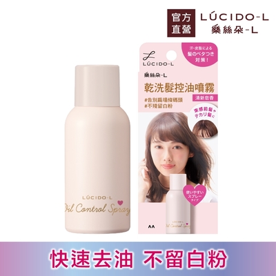 LUCIDO-L樂絲朵-L 乾洗髮控油噴霧108ml