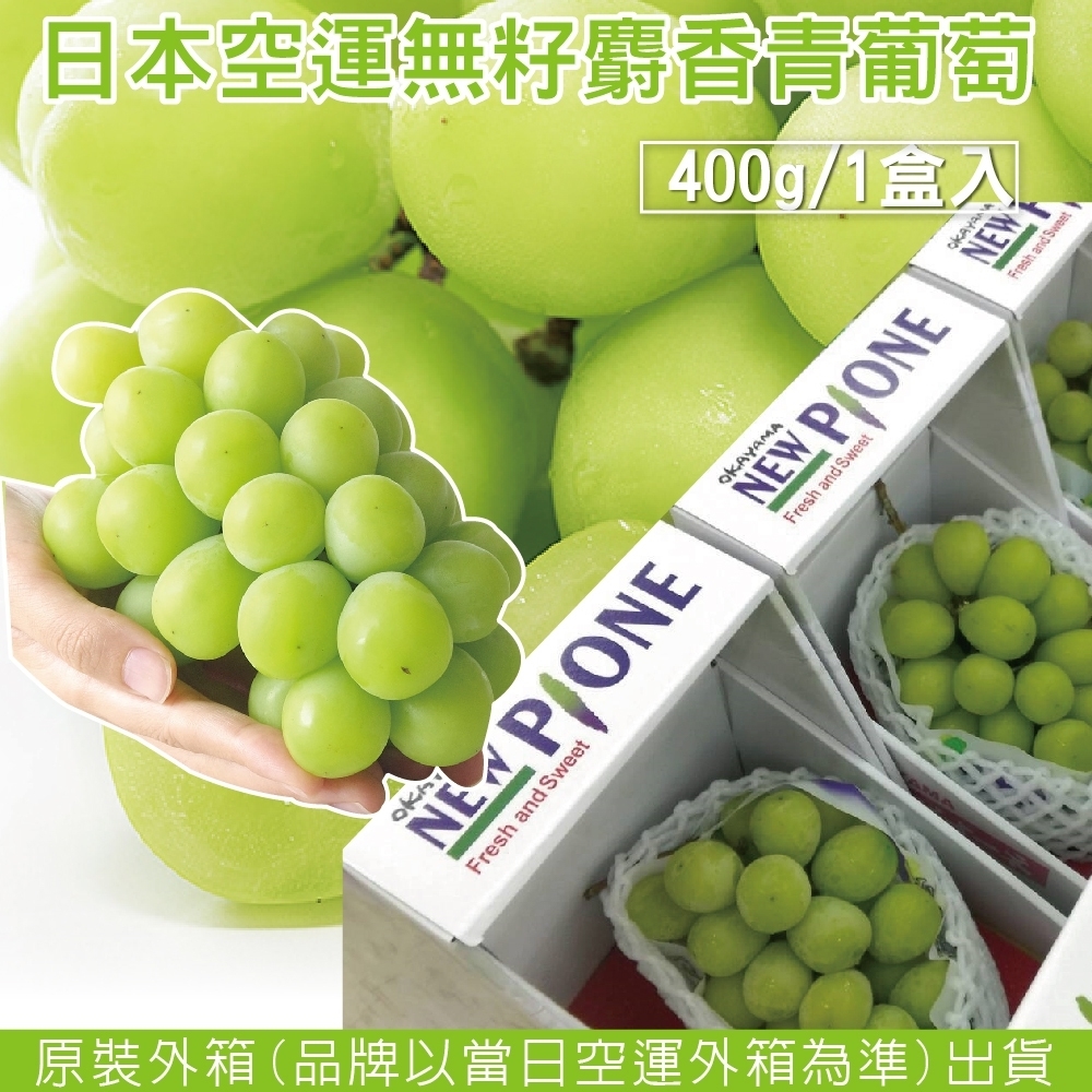 【天天果園】日本進口溫室麝香葡萄1串禮盒(每串約450g)