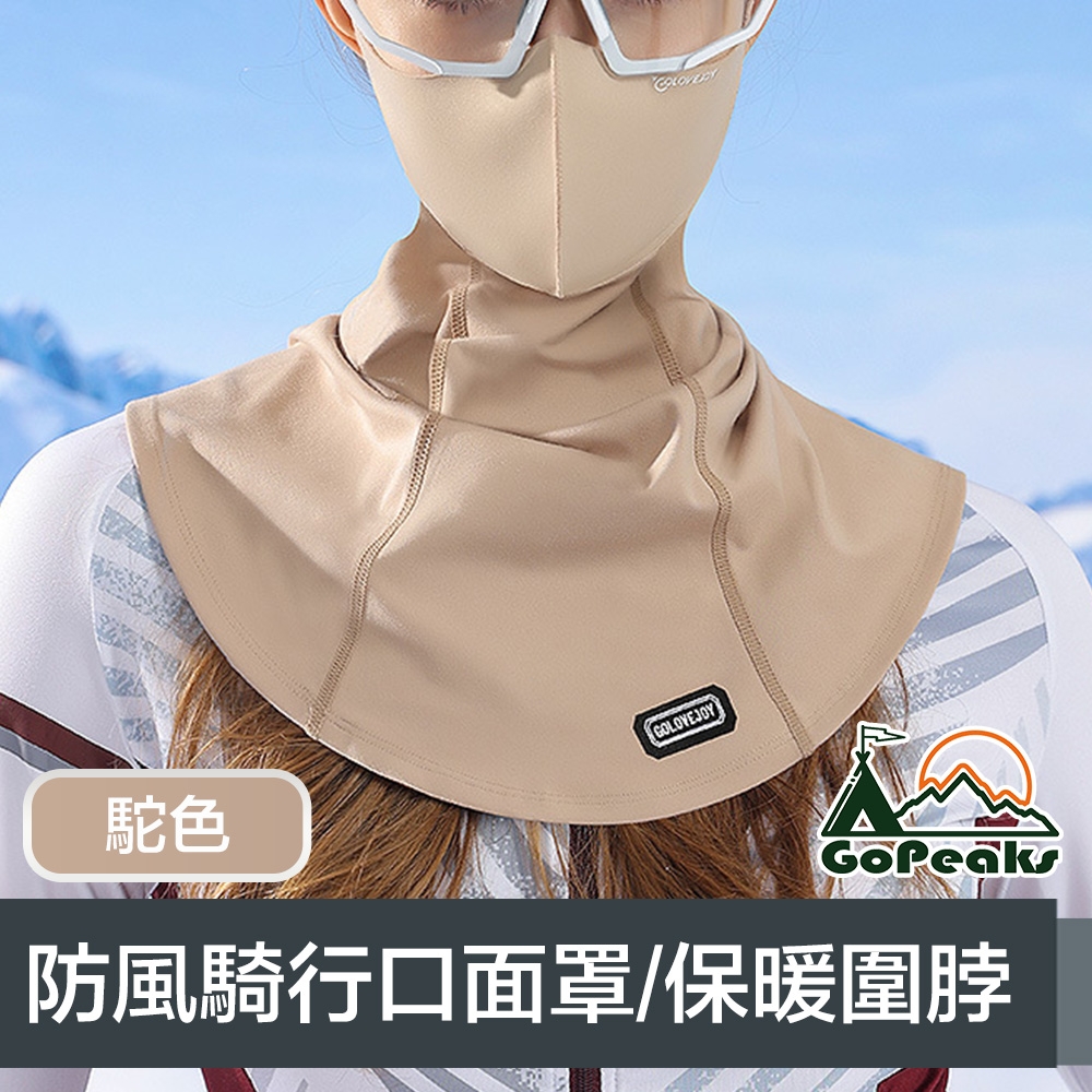 GoPeaks 二合一防風防寒騎行口面罩/多功能保暖圍脖 駝色