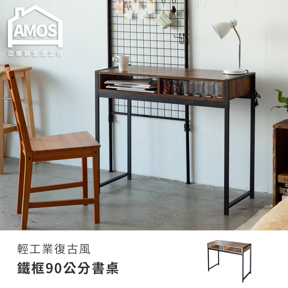 Amos-輕工業復古風鐵框90公分書桌