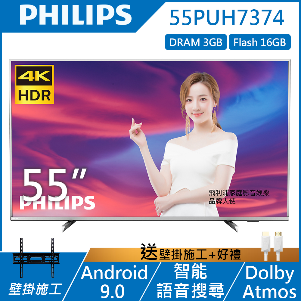 PHILIPS飛利浦 55吋 4K UHD 安卓聯網液晶顯示器+視訊盒 55PUH7374