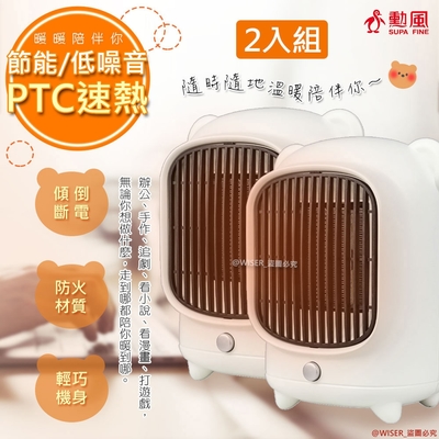 勳風 安靜速熱PTC陶瓷電暖器(HHF-K9988)熊熊夠暖-超值2入組