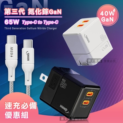 【套裝組合】HANG 40W氮化鎵GaN USB-C快充頭+65W Type-C to Type-C 傳輸充電線(1M)