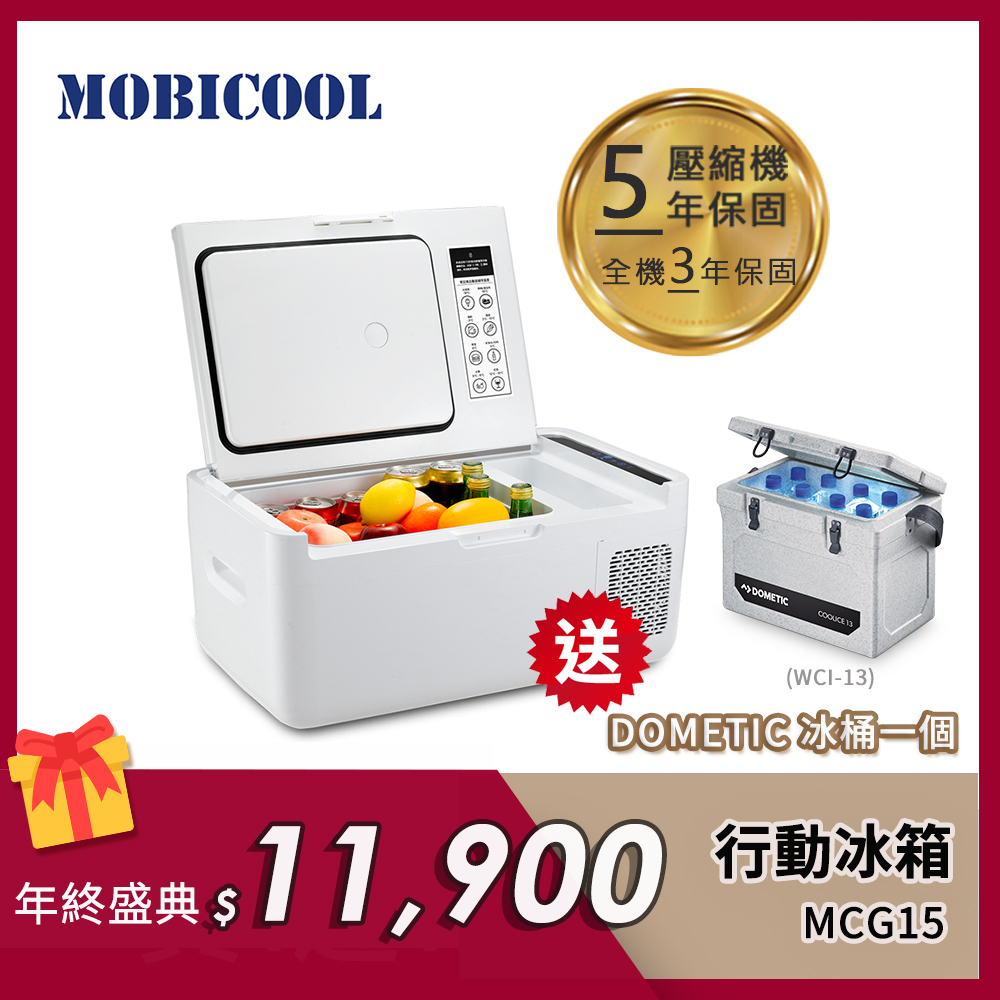 MOBICOOL 壓縮機行動冰箱MCG15