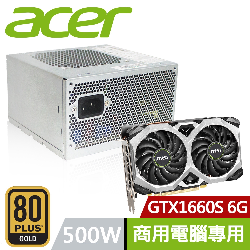 ACER 宏碁 500W 原廠特規 商用電腦專用 電源供應器+GTX1660S 6G