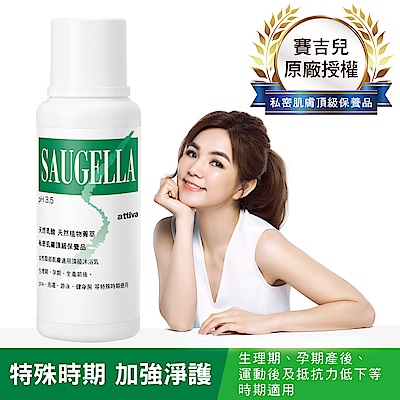 SAUGELLA賽吉兒 pH3.5菁萃潔浴凝露(加強型)250ml