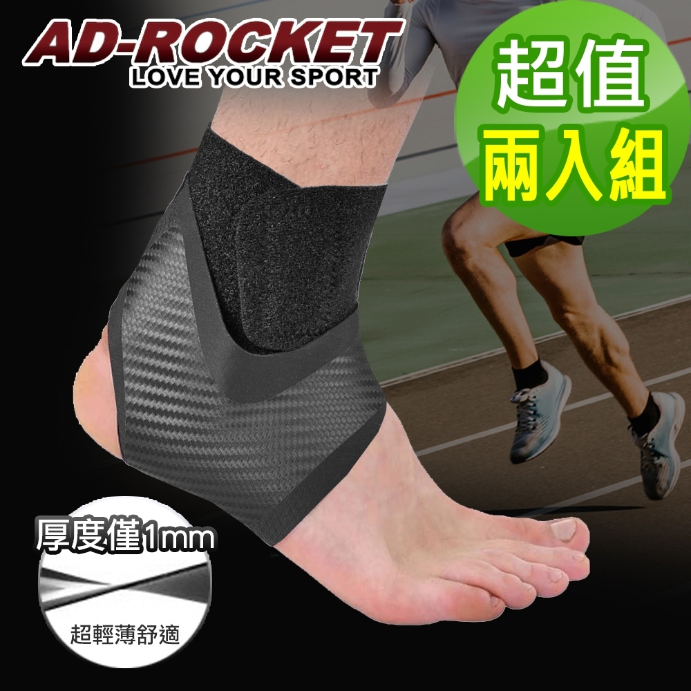 AD-ROCKET 雙重加壓輕薄透氣運動護踝 鬆緊可調(超值兩入組)