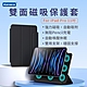 Kamera For iPad Pro 11吋 雙面磁吸保護套 product thumbnail 1