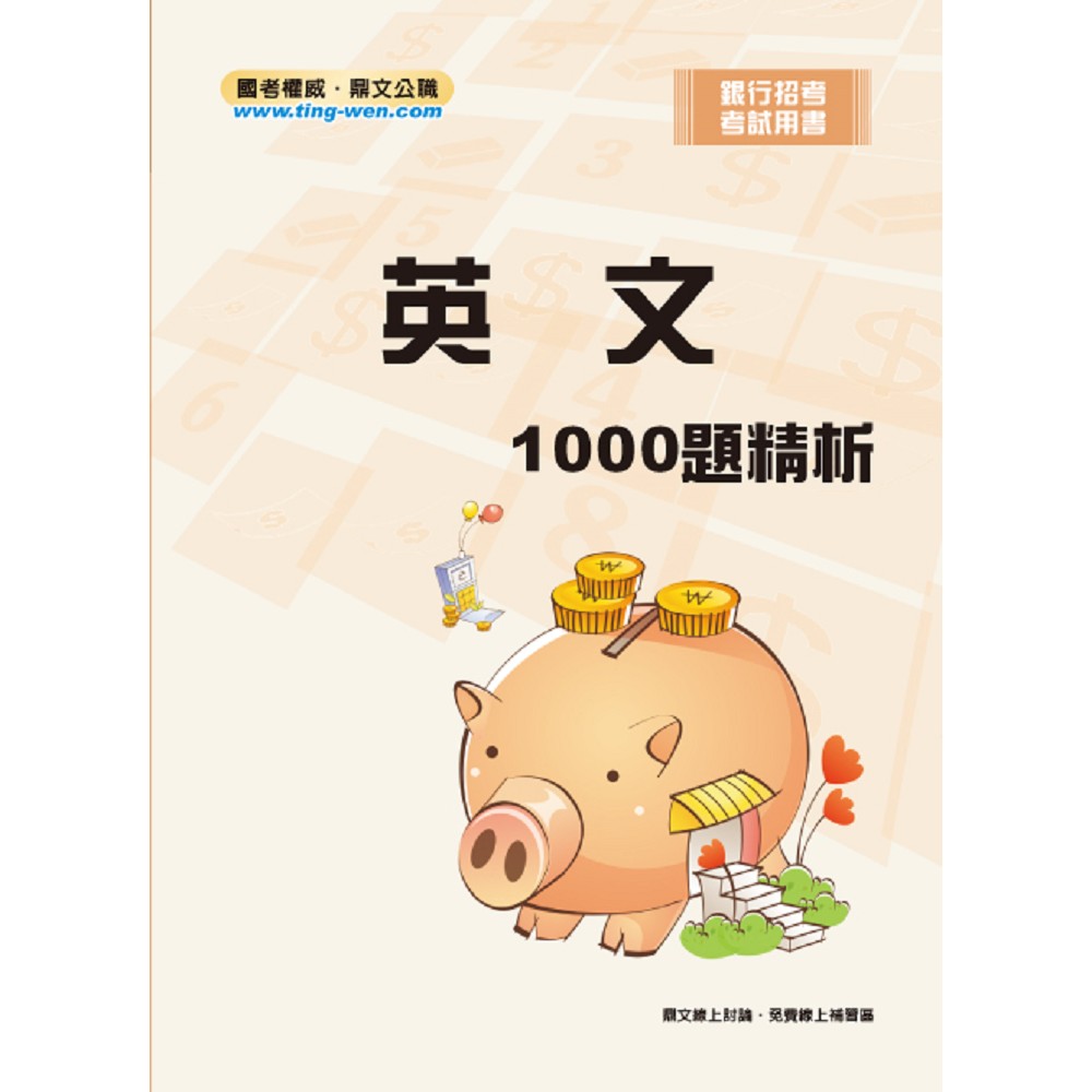 英文1000題精析(6版) | 拾書所