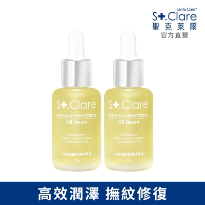 St.Clare聖克萊爾 角鯊逆齡修護精華油30mlx2入