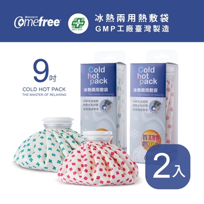 Comefree康芙麗冰熱兩用敷袋(9吋-中)-2入組