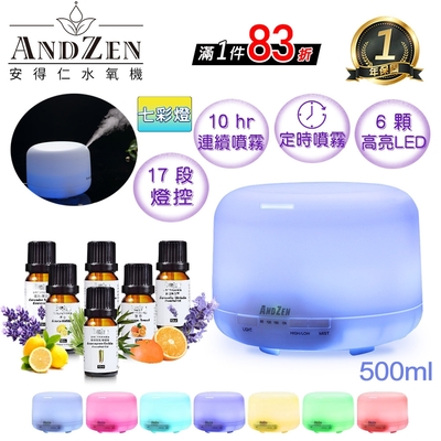 【 ANDZEN安得仁 】香薰機/水氧機(AZ-1168七彩燈)+精油10ml x 6瓶 薰香機 加濕器 超音波 負離子