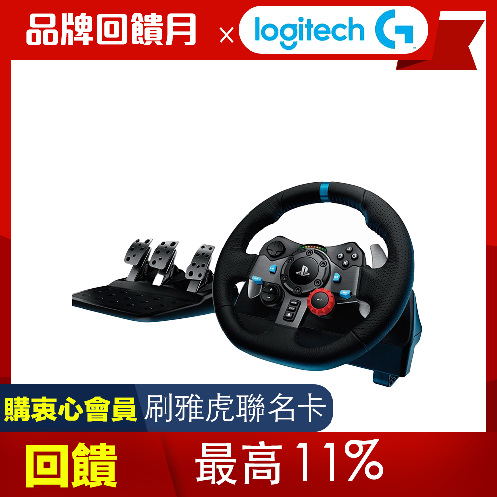 羅技 G29賽車方向盤＋G920排擋桿Switch 週邊配件