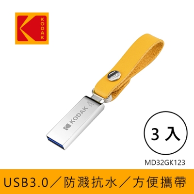 【KODAK】USB3.1 K123 32GB 直插式随身碟-三入