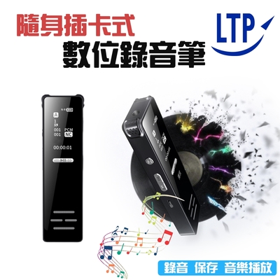 ltp 插卡式專業降噪mp3數位錄音筆