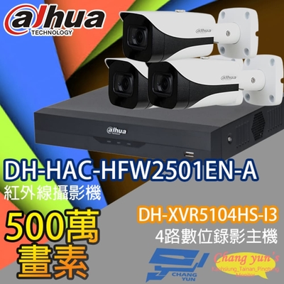 昌運監視器 大華套餐 dh-xvr5104hs-i3 4路錄影主機 + dh-hac-hfw2501en-a 星光級500萬畫素聲音紅外線槍型攝影機*3