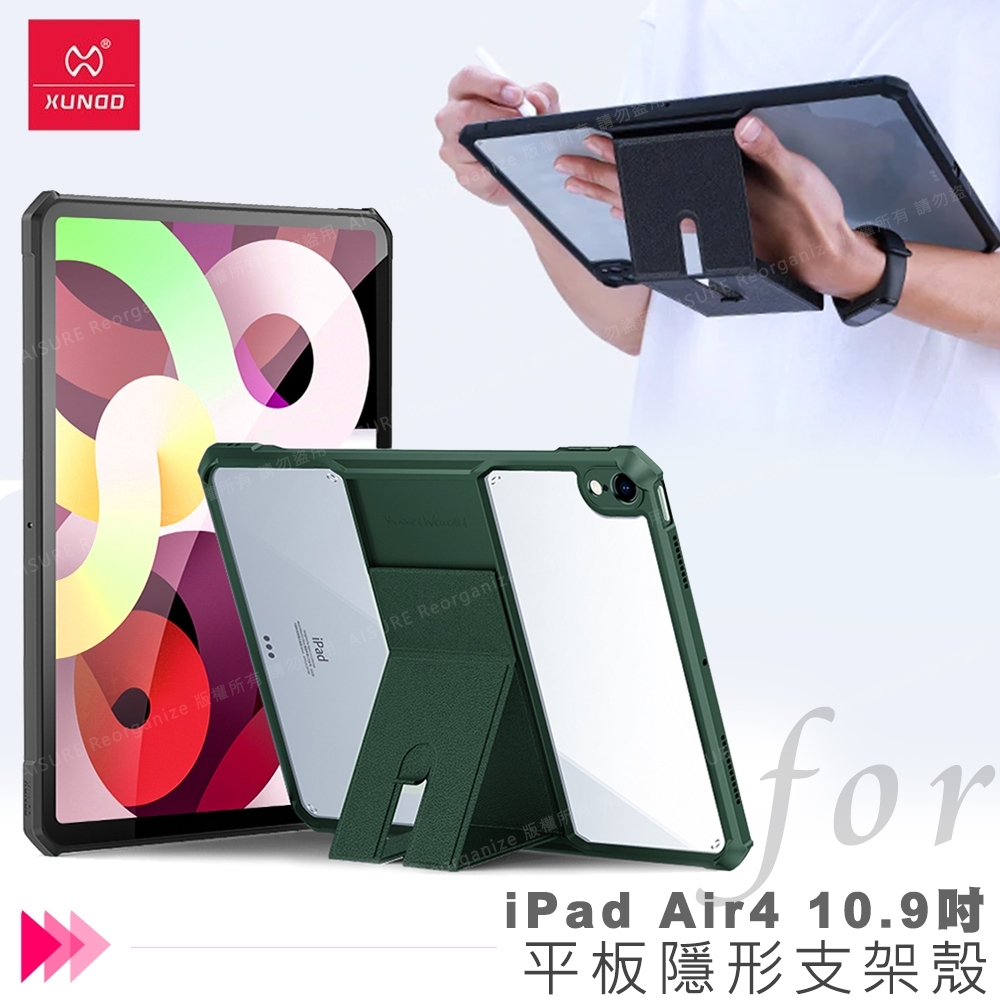 XUNDD for iPad Air 4 10.9吋 2020 生活品味平板隱形支架殼