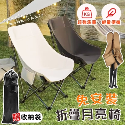 【DaoDi】免安裝露營椅 折疊月亮椅贈收納袋-高背款(露營摺疊椅 摺疊椅 戶外折疊椅 釣魚椅 )