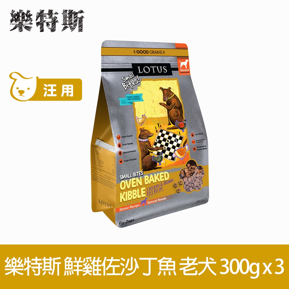 LOTUS樂特斯 養生鮮雞佐沙丁魚-高齡/肥胖犬-小顆粒-300克-三件組