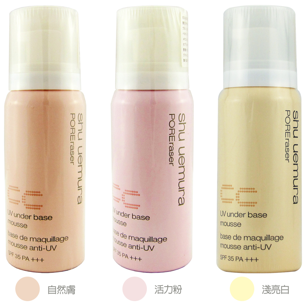 shu uemura 植村秀 UV泡沫CC慕斯50g 任選一