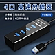 USB 3.0 4埠HUB高速 集線器 product thumbnail 1