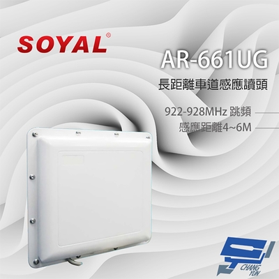 昌運監視器 SOYAL AR-661UG3251N-90K 922-928MHz WG34 防水型 長距離車道感應讀頭