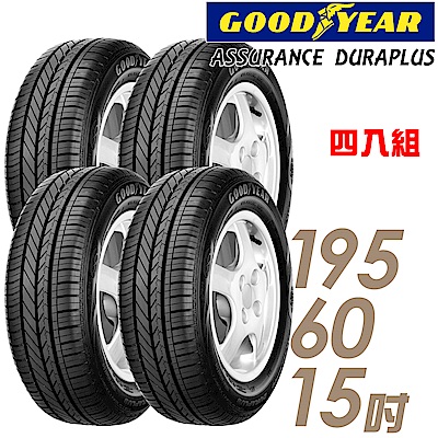 【GOODYEAR 固特異】ADP-195/60/15吋輪胎_四入組_舒適耐磨輪胎