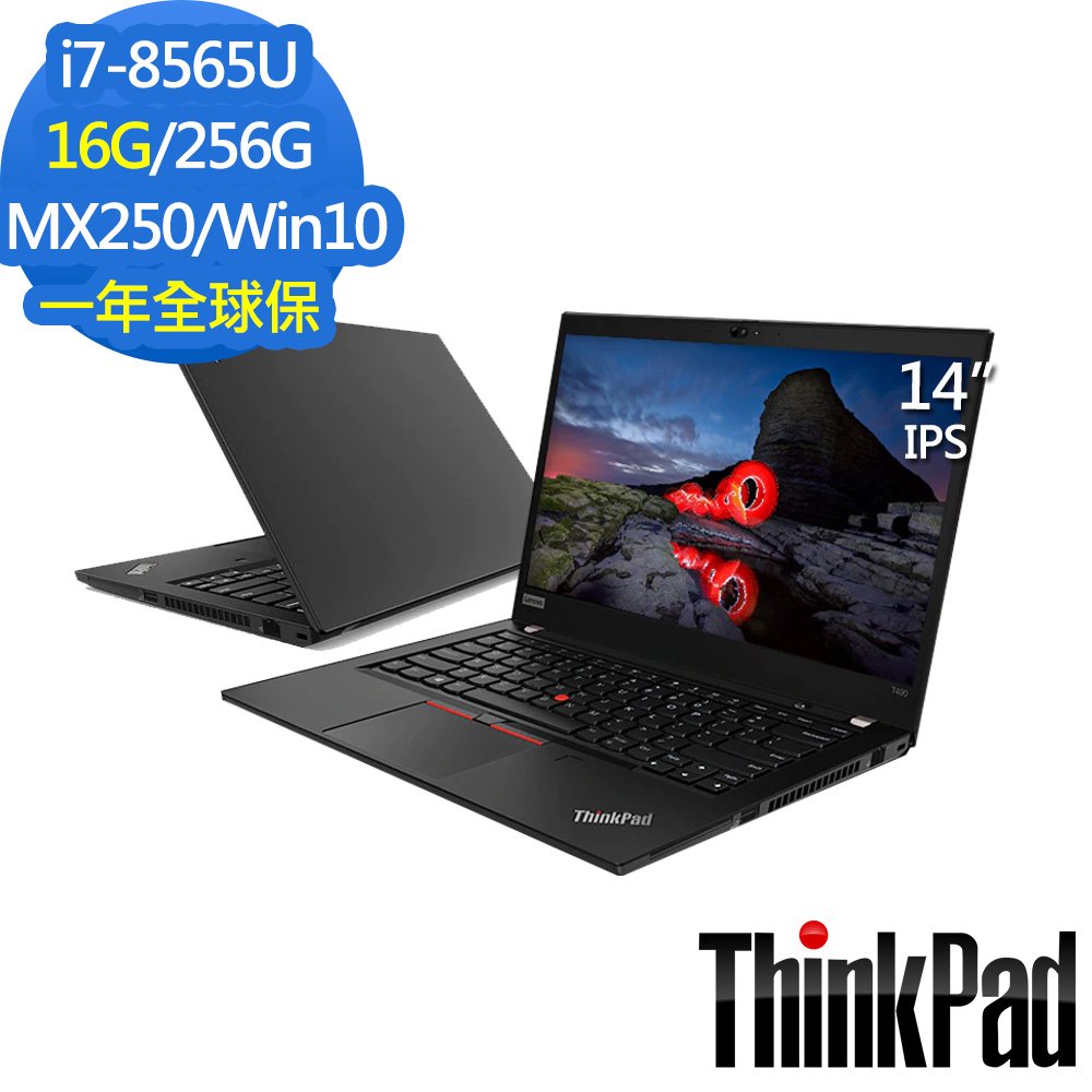 ThinkPad T490 14吋筆電 i7-8565U/16G/256G/MX250商用筆電