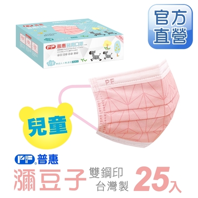 【普惠醫工】兒童平面醫用口罩-瀰豆粉(25片/盒)