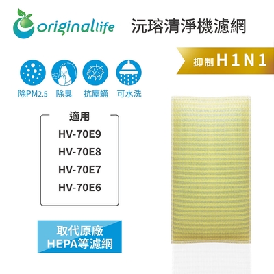 【Original Life 沅瑢】長效可水洗★ 超淨化加濕機濾網 適用SHARP:HV-70E9、HV-70E8、HV-70E7、HV-70E6