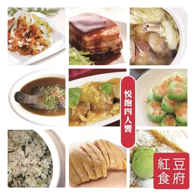 (台北)紅豆食府悅飽四人饗套餐