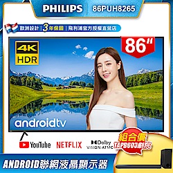 PHILIPS飛利浦 86吋4K Android聯網液晶86PUH8265 + PH