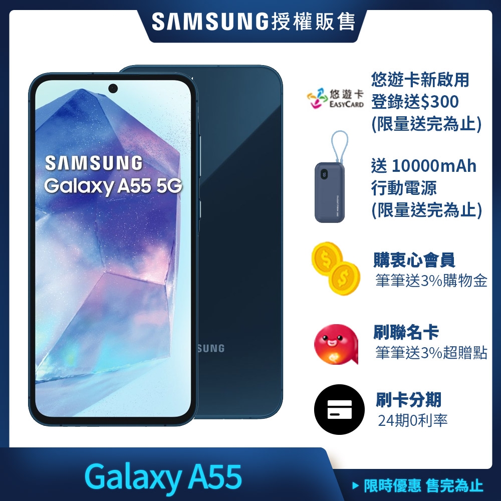 三星 Samsung Galaxy A55 (8G/256G) 6.6吋 3+1鏡頭智慧手機 product image 1