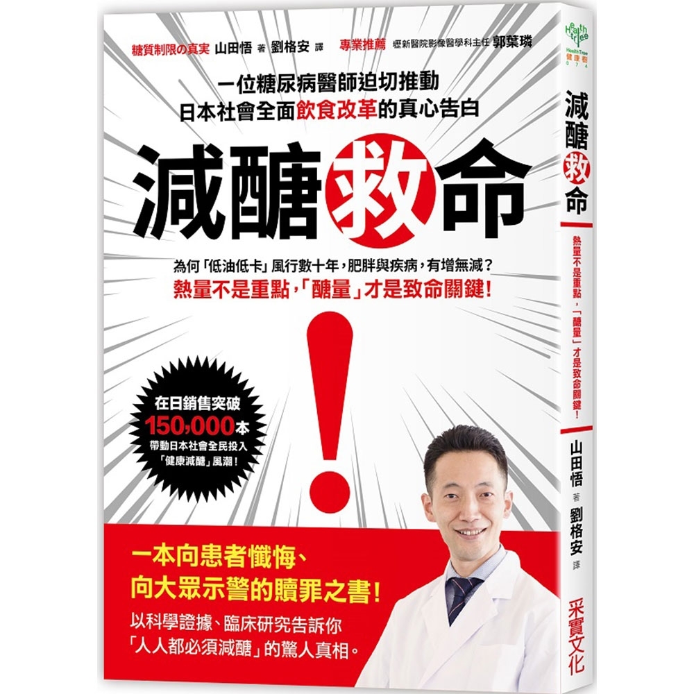 減醣救命：熱量不是重點，「醣量」才是致命關鍵！ | 拾書所