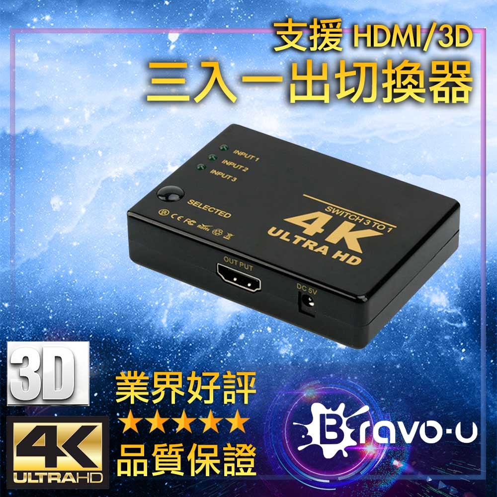 Bravo-u 三入一出 4Kx2K UHD高清多媒體切換器