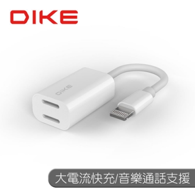 DIKE 雙Lightning通用音頻/充電轉接器 DAO321WT