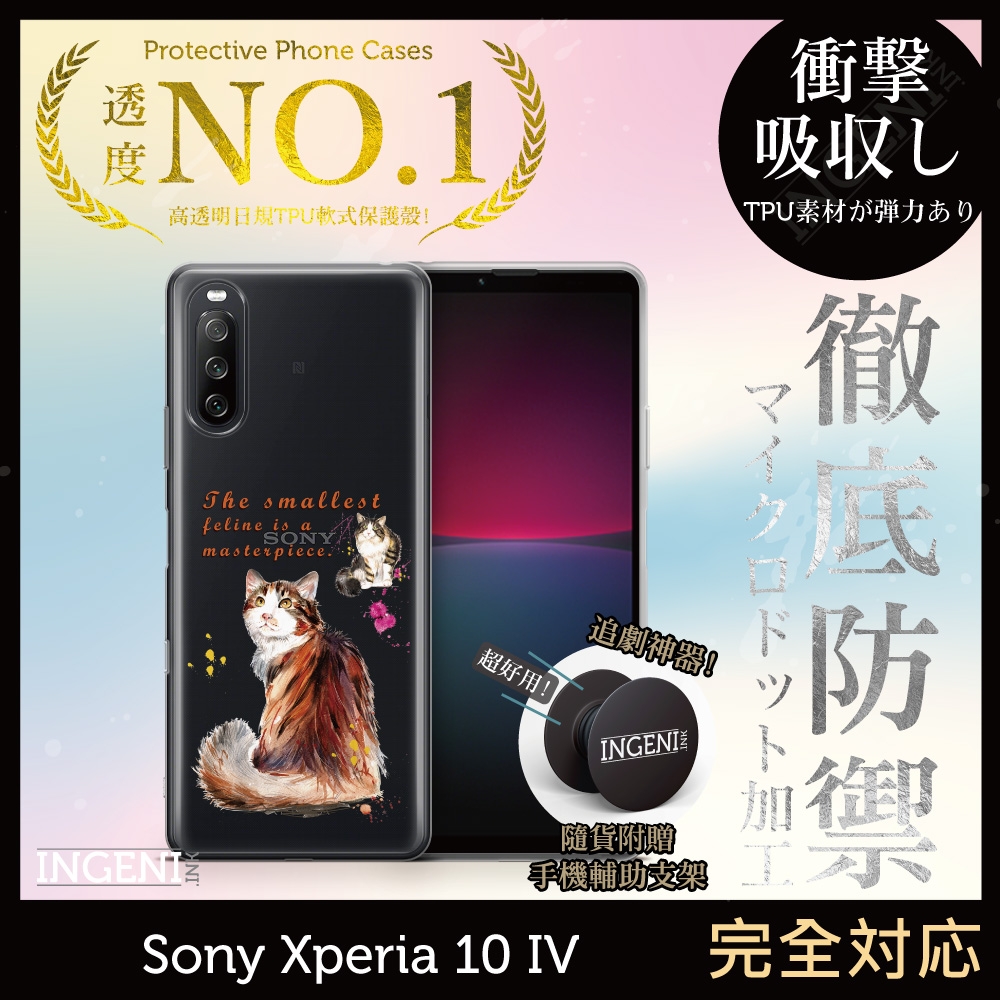 【INGENI徹底防禦】Sony Xperia 10 IV 手機殼 保護殼 TPU全軟式 設計師彩繪手機殼-貓是偉大的傑作