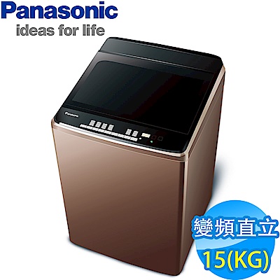Panasonic國際牌 15KG 變頻直立式洗衣機 NA-V150GB-PN 玫瑰金