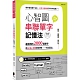 心智圖串聯單字記憶法（修訂版）：最常用的2000個單字，用60張心智圖串聯想像，一次全記住！ product thumbnail 1